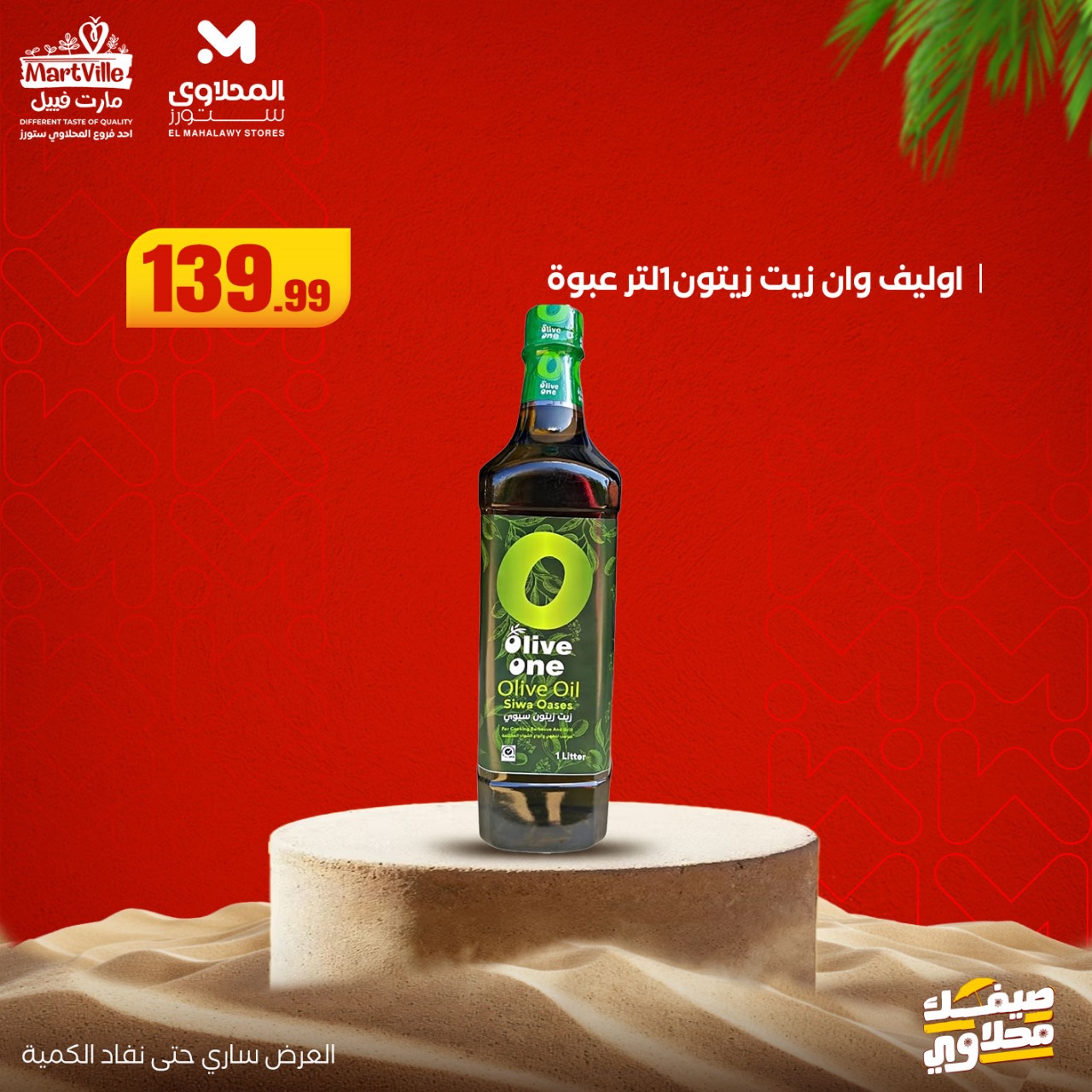 el-mahallawy offers from 6jul to 2jun 2025 عروض المحلاوي من 6 يوليو حتى 2 يونيو 2025 صفحة رقم 9